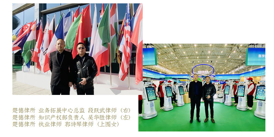 2020健博会开幕,楚德律师团队为大会提供全程法律服务支持(图11)