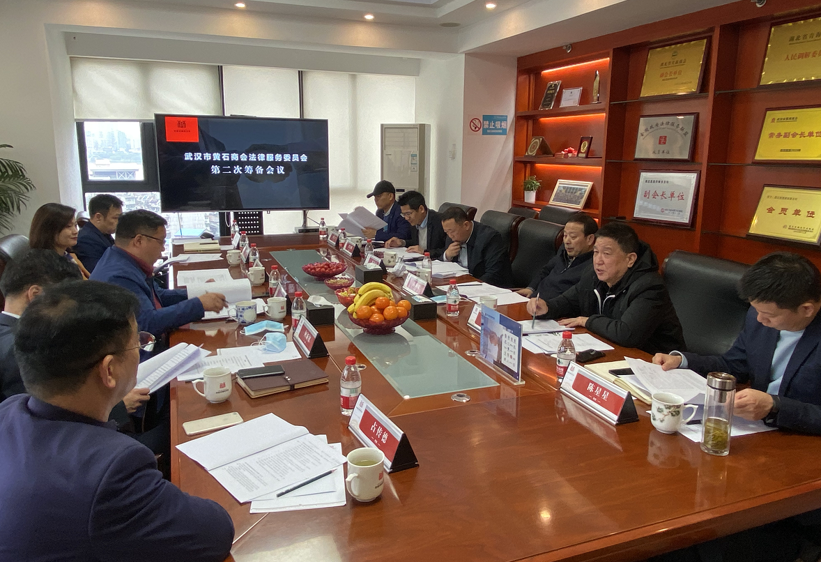 楚德律所成功举办武汉市黄石商会首届法律服务委员会成立大会(图1) 1-21040G42QX93.png