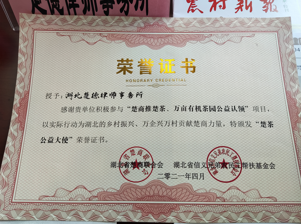认领万亩茶园，为“千亿茶产业”强省目标贡献楚德力量(图7)