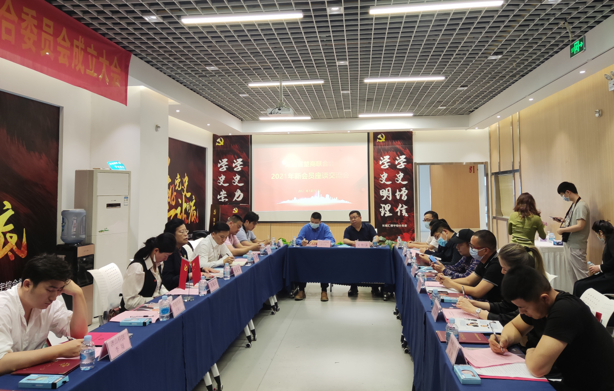 楚德律所出席湖北省楚商联合会新会员座谈暨授牌仪式(图2) 1-2105131413461N.png
