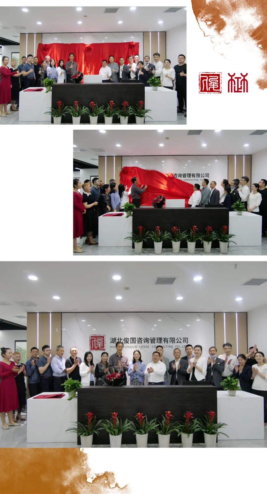 楚德律所管理服务公司俊国咨询江夏分公司开业，楚德迎来崭新进阶(图2)