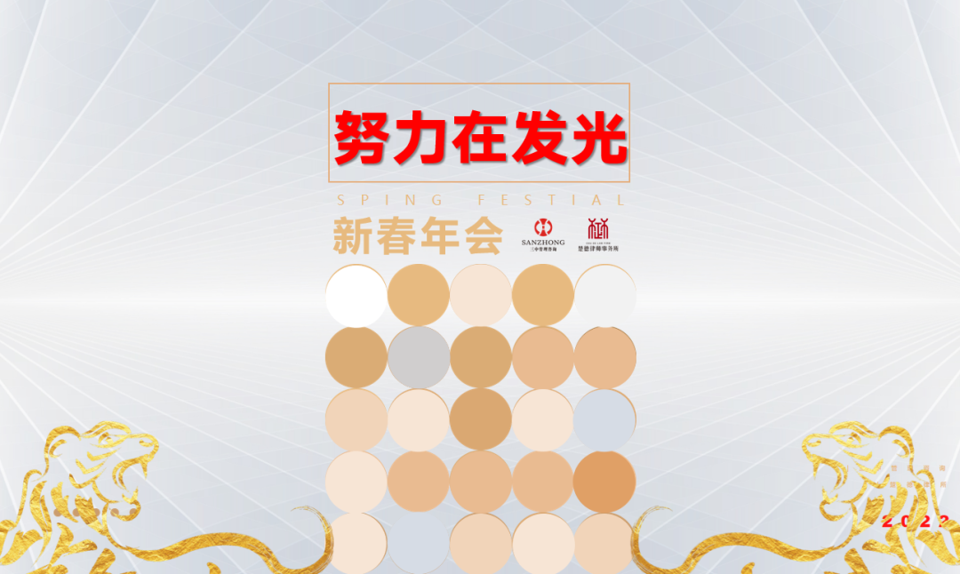 努力在发光!2022楚德迎新&表彰年会隆重举办(图1)
