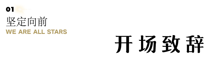 努力在发光!2022楚德迎新&表彰年会隆重举办(图3)