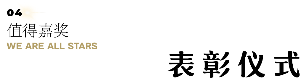 努力在发光!2022楚德迎新&表彰年会隆重举办(图11)