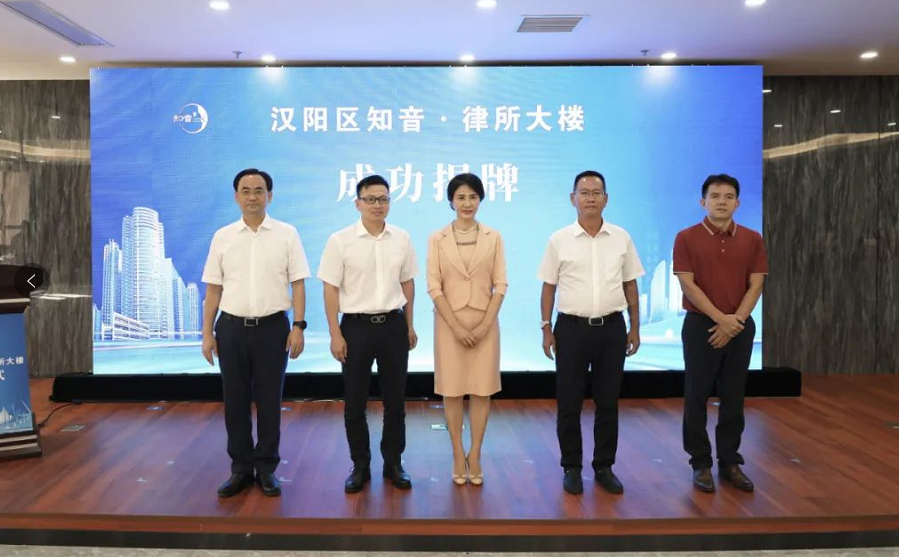 喜讯 | 汉阳区知音•律所大楼揭牌,楚德律所签订入驻协议(图3)