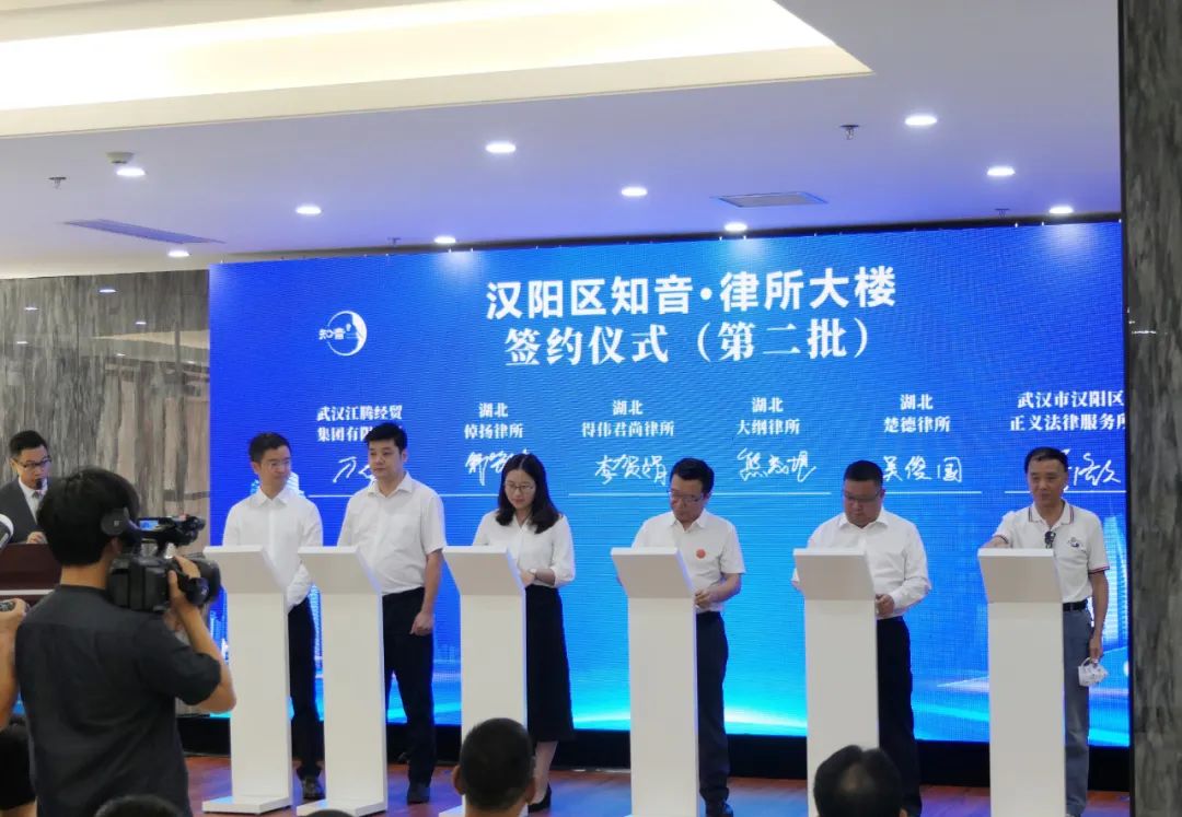 喜讯 | 汉阳区知音•律所大楼揭牌,楚德律所签订入驻协议(图4)
