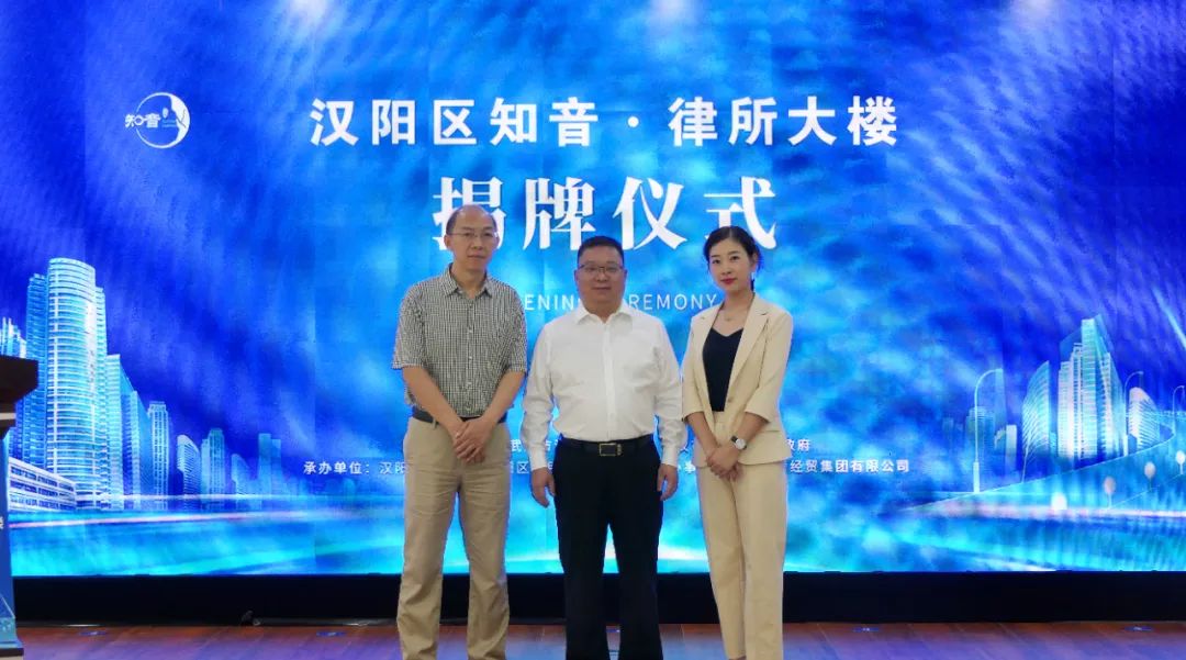 喜讯 | 汉阳区知音•律所大楼揭牌,楚德律所签订入驻协议(图7)