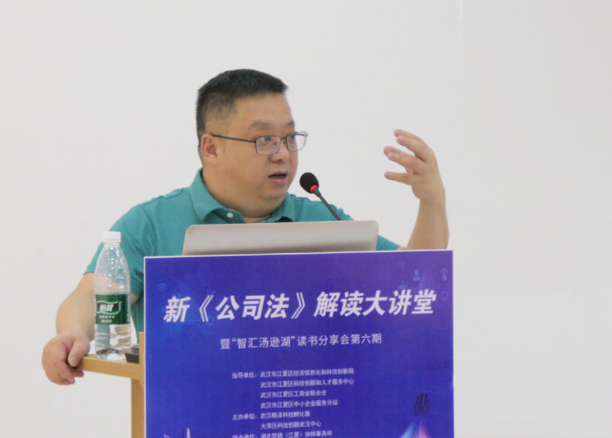 新《公司法》解读大讲堂:智汇汤逊湖,共绘创新活区法制新蓝图(图4) 1-240G91520193S.png