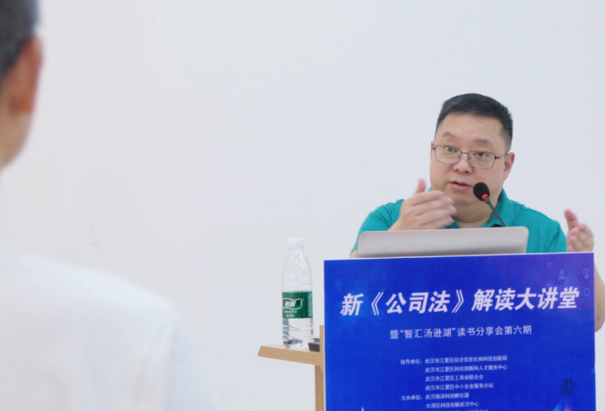 新《公司法》解读大讲堂:智汇汤逊湖,共绘创新活区法制新蓝图(图5) 1-240G915203U94.png