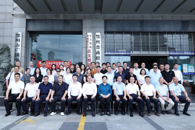 楚商“会员互访促发展”活动深入鄂州,吴俊国主任深度参与共谋发展新篇(图4) 1-240G9152430434.png