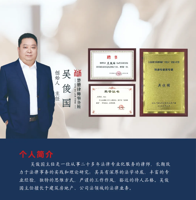 吴俊国主任入选武汉律协专委会,为企业前行守护、发展赋能(图3) 1-240Q3102542X5.png