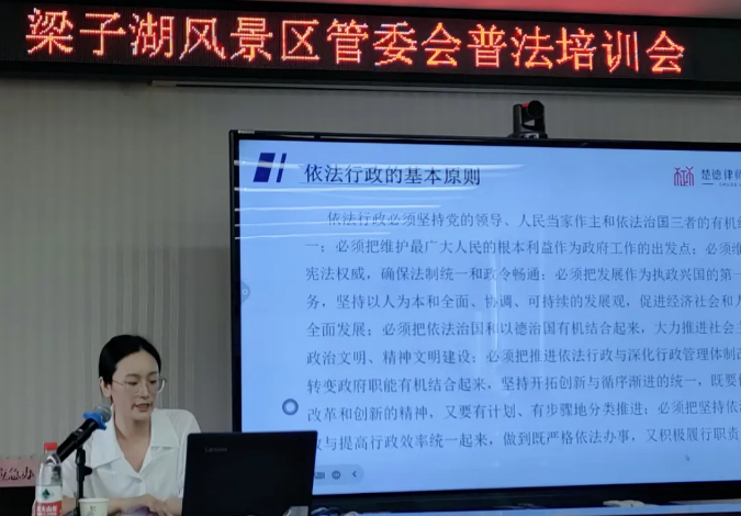 连续两场 | 楚德江夏分所法律讲座为梁子湖风景区管委会服务升级赋能(图3) 1-241014093P25a.png