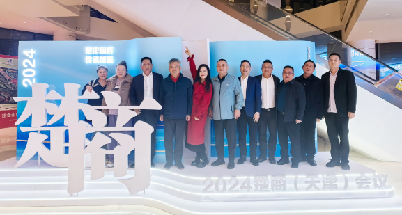 楚津同辉 传承创新 | 楚德律所吴俊国主任出席2024楚商(天津)会议(图5) 1-241111160405E1.png