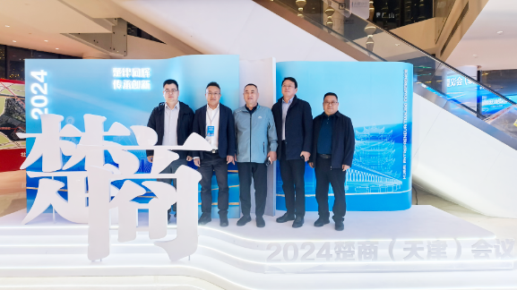 楚津同辉 传承创新 | 楚德律所吴俊国主任出席2024楚商(天津)会议(图6) 1-24111116042U40.png
