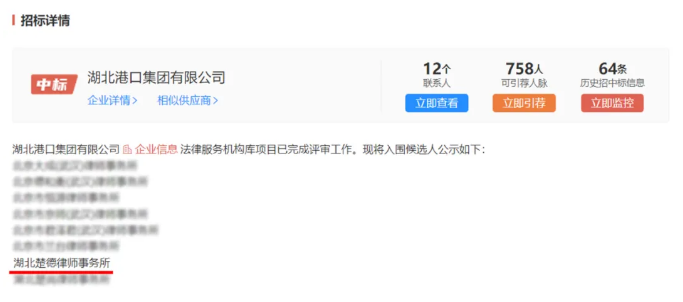喜讯 | 湖北港口公布法律服务机构库入围名单,楚德律所聚焦国企服务再发力(图3) 1-250331101G1H4.png