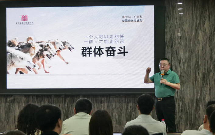 以“群狼”之势前行 |「破势局·启新程」楚德律所2025年第一季度全员大会圆满召开(图12) 1-250506154F2316.png