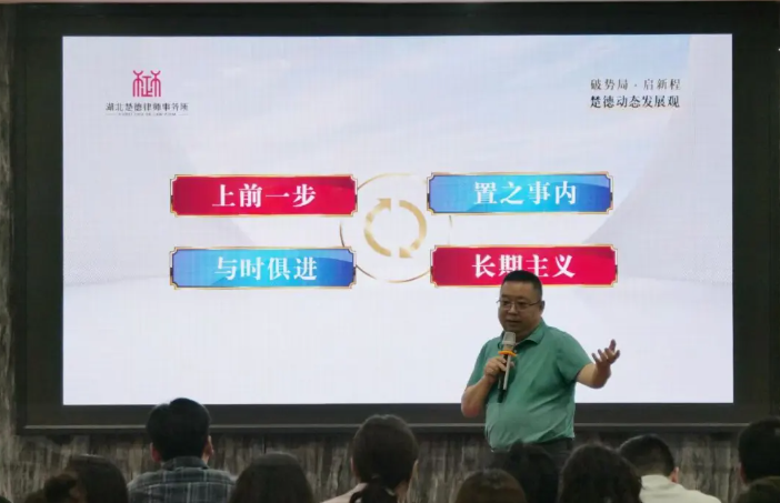 以“群狼”之势前行 |「破势局·启新程」楚德律所2025年第一季度全员大会圆满召开(图13) 1-250506154G95T.png