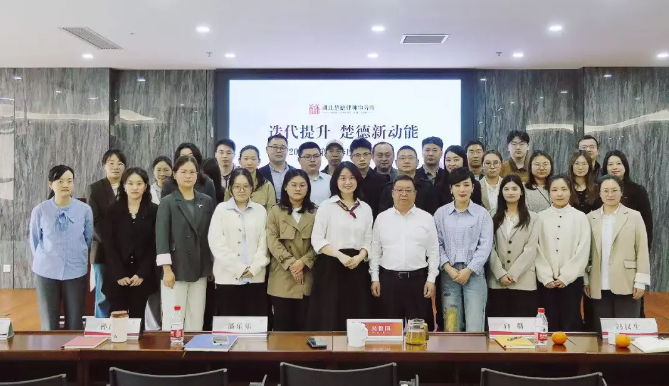 迭代提升 凝聚新能 | 楚德2026年第一季度全员大会圆满召开(图14) 1-260414091329363.png